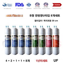워터피아 WP-1000S 호환 정수기필터 B형 1년필터8개 교환