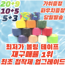 [정품] 5+3 볼링 중약지테이프 훅그립 테이프 티어라이트 크로스핏 역도 리프팅 테이프 1롤, 5CM X 8M 하늘