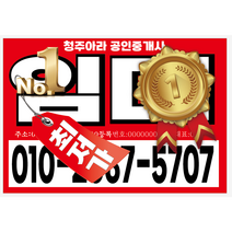 아라광고 임대현수막 부동산 매매 7.8.90cm 아라광고 현수막 스티커, 7