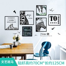 스티커 시트지 포인트 동물 흑백 일러스트 침실 침대 머리 벽 쇼파 뒤 방수 배경, 액자얼룩말