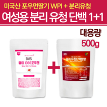 WPC WPI 분리 농축 유청단백질 류신 BCAA 아르기닌 운동후단백질 레시틴 이소 시트룰린 타먹는 단백질 노인 여성 남성 단백질보충제 노익스부스터 1+1