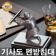 고급스러운 기사도펜받침대 볼펜받침대 사장님책상 책상인테리어 상사선물 개업선물