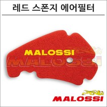 말로시 푸오코500 레드 스폰지 에어필터 1414496 오토바이 스쿠터튜닝