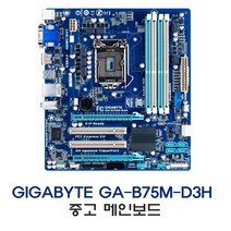 기가바이트 GIGABYTE GA-B75M-D3H 중고 메인보드 마더보드
