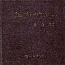 화랑세기 - 화랑세기 필사본 영인본 수록, 민족문화