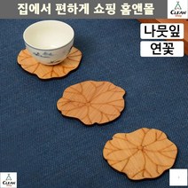 인테리어컵받침 전통찻집 홈카페 미니화분 연뿌리받침 우드컵받침, 나뭇잎