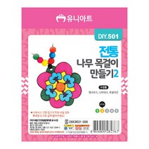 유니아트 1500 전통 나무 목걸이 만들기 2번, 4개
