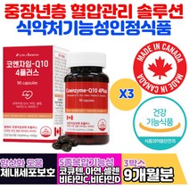 50대 남성 여성 혈관건강 혈압관리 혈관튼튼 건강식품 에너지 활력 충전 코엔자임 아버지 어머니 아빠 엄마 50대 60대 항산화제 코스트코 부모님영양제 남자종합영양제 50대남자선물