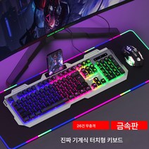 선물 리얼 기계 터치 유선 키보드 마우스 세트 발광 컴퓨터 데스크톱 USB 유문자 조명 백라이트 서스펜션, 캐릭터레인보우+전자스포츠6D마우스, 공식 표준, 공식 표준