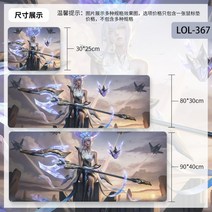 리그오브레전드 장패드 대형 롤 게이밍 마우스패드, 900x400mm, 5mm, LOL-367