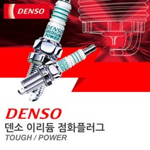 덴소 이리듐 점화플러그 제네시스 용 (08~13), 제네시스(3.3/3.8)_10~13년_IXUH22