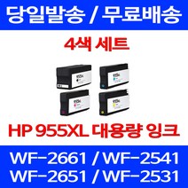 무료배송잉크 HP 955 XL 대용량 4색 세트 OFFICEJET PRO 8710 7740 HP8740 HP955XL 잉크젯 에이치피 오피스 정품품질 프린터기 HP8210 잉크, 4개입, HP955XL 대용량 4색 호환 세트 정품품질