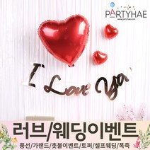 (주)파티해 러브이벤트 스몰웨딩 용품1 A~C - 프로포즈 브라이덜샤워 결혼 기념일 여자친구 홈파티 세트 은박풍선 가랜드 촛불 티라이트 캔들, A07.트윙클사랑고백장식세트-로즈골드