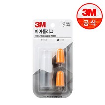 3M 이어플러그 화이트, 단품