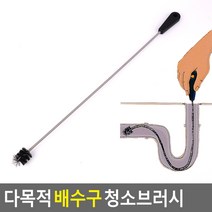 자유자재 구부러지는 몸체 청소 브러쉬 싱크대배수구청소 세척솔 하수도역류