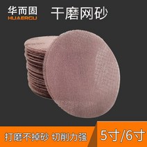 자동차도장스프레이 적합 MIRKA 5/6 inch125mm/150mm 건조 연삭 메쉬 공압 라운드 자기 접착 디스크 샌드페이퍼 시트, [01] 80grit 50pcs, [01] 5 inch 125mm