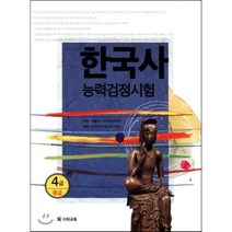 한국사 능력 검정시험 4급 중급, 스타교육