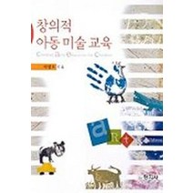 창의적 아동 미술 교육, 창지사, 이명호 저