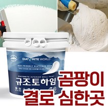 규조토하임미장용 몰탈타입 18Kg 곰팡이 결로 심한 곳 강력추천 결로방지페인트 베란다 벽지 친환경 단열 곰팡이방지페인트 셀프 천연(색상선택), 4.옐로우B(하단 색상표참조)