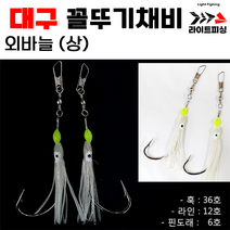 [라이트피싱] 대구 꼴뚜기채비 / 상바늘 하바늘 외바늘 쌍바늘 더블훅 다채로운색상, 상 바늘 (싱글훅), 38호, 핫핑크