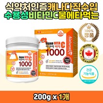 고순도 99.9 물에 타먹는 수용성 비타민C 씨 파우더 온가족 부모님 직장인 청소년 물에 타먹는 마시는 순수 퓨어 바이타민 워터 잘녹는 뿌려먹는 수분 보충 캐나다 직수입 건강기능식품 어린이 청소년 키즈 노인 중년 여성 남성 선물 홈쇼핑