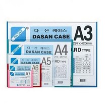 다산사무기 다산케이스 A6 148x105mm 가로형 청색 아크릴 POP꽂이