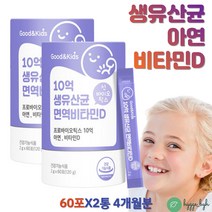키즈 유아 아기 유산균 프로바이오틱스 비타민D3 어린이 면역력 장건강 뻐건강 프락토올리고당 밀크칼슘 생유산균 2개 4개월분 초등학생 4세 5세 6세 조카 선물