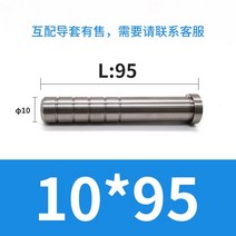 몰드 촌 강도주 보도다 안 가이드 기둥 지도함 커버 철물 충압 정밀 GP 부품 주문제작 2601019562, 10*95