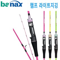 바낙스 챔프 라이트지깅 쭈꾸미갑오징어 루어대, 핑크