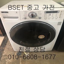중고드럼세탁기 LG세탁기 LG트롬세탁기 LG트롬드럼세탁기 17KG, 중고세탁기