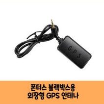 폰터스 블랙박스 GPS 안테나 보급형 고급형 B/KC인증, 보급형+안전운전DB 1년 업데이트쿠폰