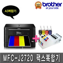브라더 A3팩스복합기 MFC-J2720 인쇄 복사 팩스 무한잉크카트리지포함 잉크젯복합기, 브라더MFC-J2720