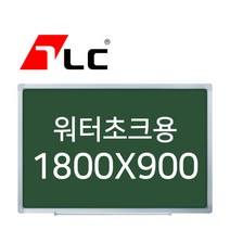 [보드뱅크]워터초크 칠판게시판 180x90 알루미늄프레임(실버)