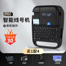 튜브 라벨기 인쇄기 전선 인쇄 와이어 수축 넘버링기 프린터 열, P60 1색 밴드 + 스티커, 공식 표준