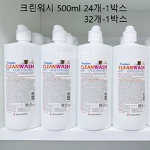식염수 500ml 크린워시액 24개-1박스 32개-1박스(꼼꼼포장 당일발송), 2.32개-1박스