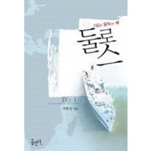 [개똥이네][중고-상] 기도로 움직이는 배 둘로스 (DVD:1)