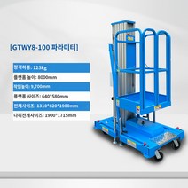 사다리차 사다리 고소리프트 승강기 전동 유압, 외줄 8m125KG-GTWY8-100
