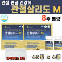 관절 엠에스엠 MSM 옵티엠에스엠 옵티 50대 60대 70대 80대 할머니 할아버지 연골 뼈 건강 무릎 발목 손목 골반 통증 디메틸설폰 초록입홍합 홍화씨 글루코사민 보스웰리아