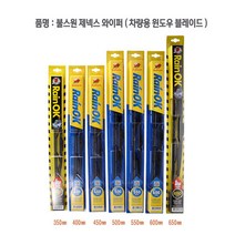 불스원 제넥스 와이퍼 400mm/레인OK/zenex/유리세정