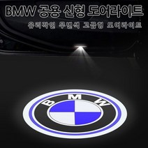 [카카고]국내당일배송 BMW 신형 유리각인 도어라이트 무변색 고급형 LED등 신형 5시리즈 7시리즈 X3 X4 X5 X6 G30 G10 G05 G06, B-TYPE:일반형(필름형)02.M