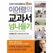 웅진북센 이어령의 교과서 넘나들기 1 디지털편 디지털 시대와 우리의 미래, One color | One Size@1