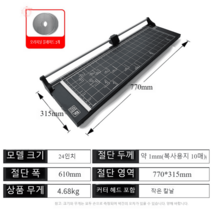 필름 재단판 밀링기 도배 자르기 롤러 작두 종이 탁상형, 24인치 컷팅 61CM 폭, 60°이하, 5cm