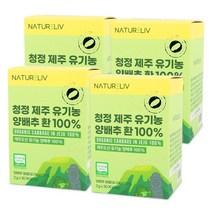 유기농 청정 제주 동결건조 양배추환 100% 작은환, 60g, 4통