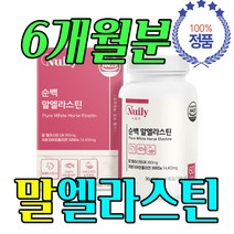 식약청 해썹 인증 말엘라스틴 에라스틴 콜라겐