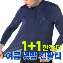 MOLEX 1 + 1 여름 남자 냉감 긴팔 티셔츠 고밀도 스판 기능성 작업복 등산복 상의