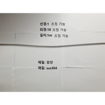작대기 압축 스프링(1m) 강선 sus304, 선경0.6외경8길이1m
