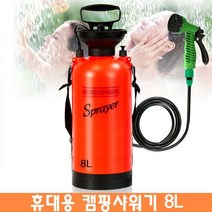 캠핑 샤워기 휴대용 캠핑샤워기 야외 이동식 세차 캠프 5L 8L, 1개, 캠핑 샤워기 오렌지 8L