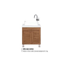 [유일산업] 하부장 - 엔틱 600 하부장