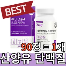 네덜란드 필수 아미노산 류신 산양유 성인 어른 어르신 퀄리 고트 해썹 인증 동물성 식물성 완두단백분말 가해분해유청단백질 WPH 츄어블, 10개, 90정