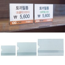 꽂이 10P PVC 가게 매장 식당 제품 가격 상품명 표시, 마지부스 대